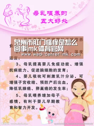 泉州市肛门瘙痒是怎么回事|mk体育官网(图4) mk体育入口