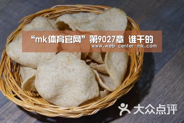 “mk体育官网”第9027章 谁干的(图3) mk体育入口