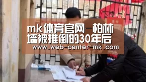mk体育官网-柏林墙被推倒的30年后 德甲迎来了第一场柏林德比(图1) mk体育平台首页