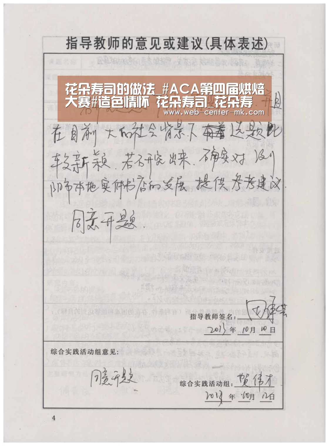 花朵寿司的做法_#ACA第四届烘焙大赛#造色情怀 花朵寿司_花朵寿司怎么做_美美家的厨房的菜谱_mk体育入口(图1) mk体育入口