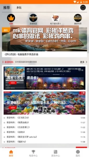 mk体育官网_彩椒洋葱鸡心串的做法_彩椒鸡肉串、彩椒洋葱鸡心串_彩椒洋葱鸡心串怎么做_辰研文化的菜谱(图2) mk体育平台首页