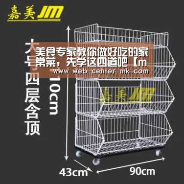 美食专家教你做好吃的家常菜,先学这四道吧【mk体育官网】(图3) mk体育平台首页