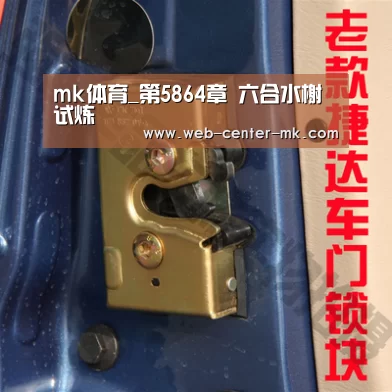 mk体育_第5864章 六合水榭试炼(图2) mk体育官网